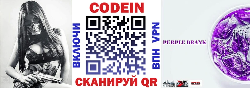 Codein напиток Lean (лин)  Нея 